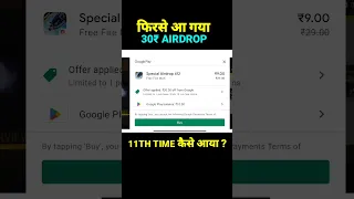 29₹ Airdrop Trick After Update 300 Diamond | 29₹ Ka Special Airdrop Kaise Ayega #freefire #newevents