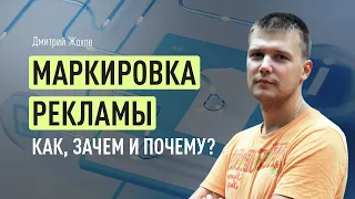 Маркировка рекламы: как, зачем и почему? Чек-лист для рекламодателя: список обязательных действий