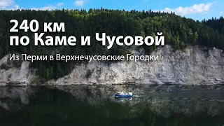 На катере по Каме и Чусовой до Верхнечусовских Городков