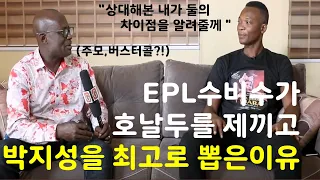 전 EPL수비수가 호날두를 제끼고 박지성을 최고로 뽑은 이유 (ft. 박지성은 아프리카인?!)