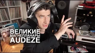 Легендарные магнепланары: наушники Audeze LCD2C и LCD2 Closed-Back