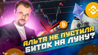 БИТКОИН НЕ ПОЛЕТЕЛ ИЗ-ЗА АЛЬТКОИНОВ!? СТАРЫЕ ХОЛДЕРЫ ПРОДАЮТ - ЭТО ХОРОШО?