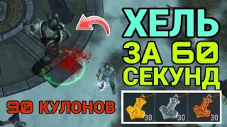 КИЛЛ ЛЕГЕНДАРНОГО ХЕЛЯ ЗА 60 СЕКУНД! ОТКРЫТИЕ ВСЕХ СОКРОВИЩНИЦ! (Frostborn)