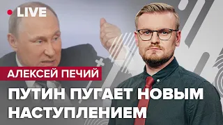 Путин пугает новым наступлением из-за провала на юге / Запад уделал РФ с ее нефтью @PECHII