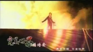 楊培安 完美世界60秒MV