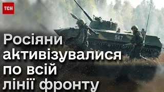 🔴 Росіяни активізувалися по всій лінії фронту