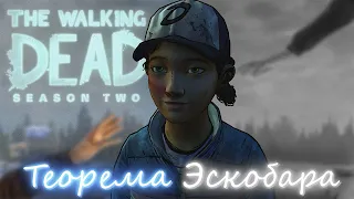 ВАМ НЕ НУЖНО ПРОХОДИТЬ THE WALKING DEAD SEASON 2...ВЕДЬ ЭТО СДЕЛАЛ Я(2)