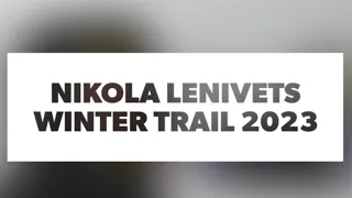 Nikola-Lenivets Winter wild Trail 2023 (Трэйл в Никола Ленивце) 15 км