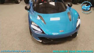 MCLAREN 720S (лицензионная модель)