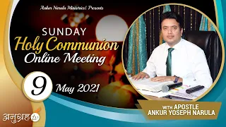 SUNDAY HOLY COMMUNION ONLINE MEETING || LIVE STREAM || ANUGRAH TV - 09-05-2021