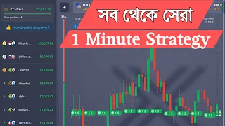 Best Binary Trading Strategy | All Broker