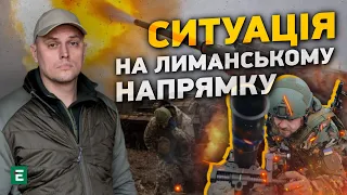 🔥ЛИМАНСЬКИЙ та КУП’ЯНСЬКИЙ напрямки: під Кремінною руху немає, - ДОРОШЕНКО