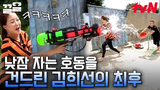 장난친 거에 10배 맞는 김희선😂 강호동에게 물총 싸움 걸면 벌어지는 일🔫 | 섬총사