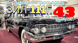 "ЗИЛ-111Г".Обзор моей коллекции.Часть 43.