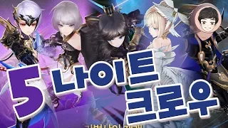 5 Night Crows! Newbie Taka Family All comes to the Deck!  [Mobile Game SENA] Seven Knights - Giri
