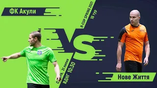 Полный матч |  ФК Акулы 5-2 Новая Жизнь | Турнир по мини-футболу в городе Киев
