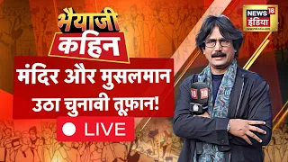 Bhaiyaji Kahin LIVE With Prateek Trivedi: Lok Sabha Election | Hindu Muslim | INDIA VS BJP | PM Modi