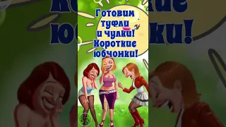 Доброго дня! Отличного настроения! С весною нас, ДЕВЧОНКИ!