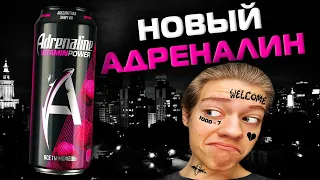 ОБЗОР НОВОГО АДРЕНАЛИН РАШ СО ВКУСОМ ЛИЧИ!!! ADRENALINE RUSH СТАЛ ЭМО?!?!