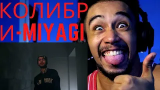 Колибри-MiyaGi & Эндшпиль (english lyrics) FIRST TIME REACTION 2022