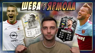 ШЕВА І ЯРМОЛА УТВОРИЛИ ТРІО З МАЛІНОВСЬКИМ! WEEKEND LEAGUE!