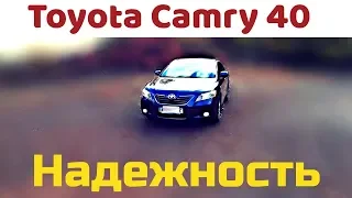 Надежность Toyota Camry 40 | Вам будет сложно пересесть на другое авто