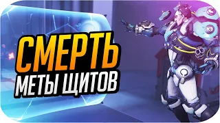 Нерф Сигмы и Орисы + Баф Маккри = СМЕРТЬ МЕТЫ ЩИТОВ? [Overwatch]