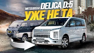 ОБЗОР MITSUBISHI DELICA D:5🔥МИНИВЭН С ВНЕДОРОЖНЫМ ПРОШЛЫМ / РАНЬШЕ БЫЛО ЛУЧШЕ?😱