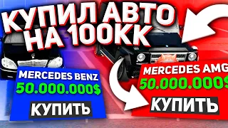 😱Купил 2 Топовых АВТО за 100.000.000$ и ОТДАЛ игрокам на Arizona rp в GTA SAMP