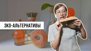 ZERO WASTE ПОКУПКИ | эко-альтернативы пластику | ноль отходов | минимализм