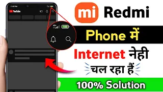 Redmi Mobile Me Internet Nehi Chal Raha Hai Keya Kare | Mi Redmi Network Problem