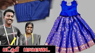 3 வயது குழந்தைக்கு  பட்டு பாவாடை Cutting and Stitching | Tailoring in Tamil | Tailor Bro