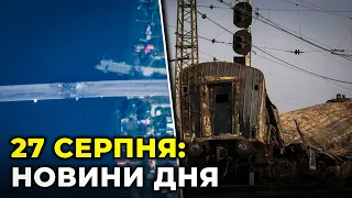 ГОЛОВНІ НОВИНИ 185-го дня народної війни з росією | РЕПОРТЕР – 27 серпня (11:00)