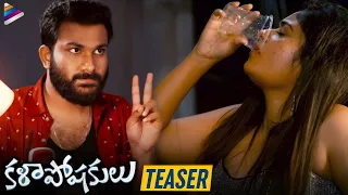 Kalaposhakulu Movie Teaser | Vishva karthikeya | Deepa | Ananth | krishnaVeni | Gemini Suresh