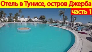 Территория отеля El Mouradi Djerba Menzel, Тунис, остров Джерба