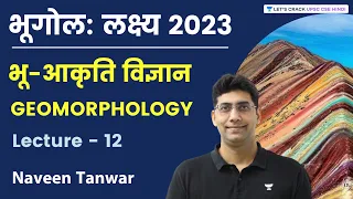 Geomorphology | Lecture - 12 | भूगोल लक्ष्य 2023 | Naveen Kumar Tanwar