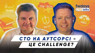 Яка відмінність між роботою CTO в аутсорсі й у продукті? | Сергій Герасимов