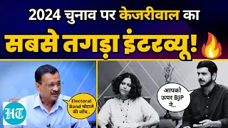 LIVE | CM Arvind Kejriwal का Hindustan Times पर Fiery Interview 🔥🔥 | Lok Sabha Election 2024