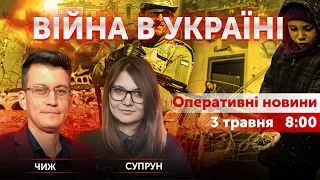 Катерина Супрун, Олександр Чиж. РАНКОВИЙ ЕФІР 🔴 Новини України онлайн 3 травня 2022 🔴 8:00