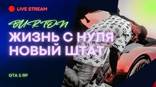 GTA V RP burton Залетаем на новый сервер  #GTA5RP #burton #gta5rpburton