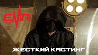 ЖЕСТКИЙ ПРАНК / КАСТИНГ в Сезон 2 / БЛОГЕРЫ ПОД ДЕФИБРИЛЛЯТОРОМ | EMR Сезон 2 #1