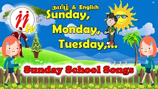 Sunday, Monday, Tuesday Song (ஞாயிறு, திங்கள், செவ்வாய்,...) || JJ tv