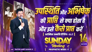 14-01-2024 SUNDAY PRAYER SERVICE ( PROPHETIC WEEK - 7 ) LIVE STREAM