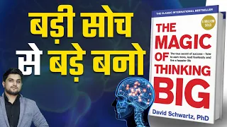 बड़ी सोच का बड़ा जादू THE MAGIC OF THINKING BIG |