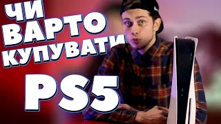 Мої Враження від PlayStation 5 | Тести PS5, Порівняння з PS4, Некстген та Геймпад | Падон | Падон