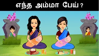உங்கள் மூளையை சோதிக்கவும் ( Ep 46 ) | Riddles in Tamil | Tamil Riddles | Mind Your Logic Tamil