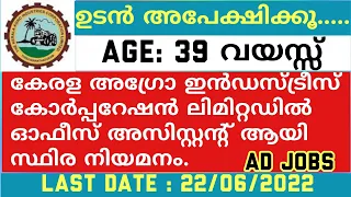 ഓഫീസ് അസിസ്റ്റന്റ്/ Kerala PSC/ Permanent Job/ Kerala Govt.job/ Degree/ B.com/ Computer Application