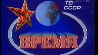 Здравствуйте товарищи. В эфире программа "Время" новости дня, 17 августа 1987, СССР, Москва