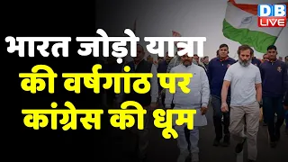 Bharat Jodo Yatra 1st Anniversary पर Mallikarjun Kharge का Rahul Gandhi को संदेश | Congress |#dblive