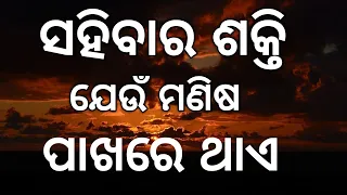 Odia Suvichaaro Quotes ll Motivational Quotes ll Odia Motivation Quotes ll Odia Motivational ll